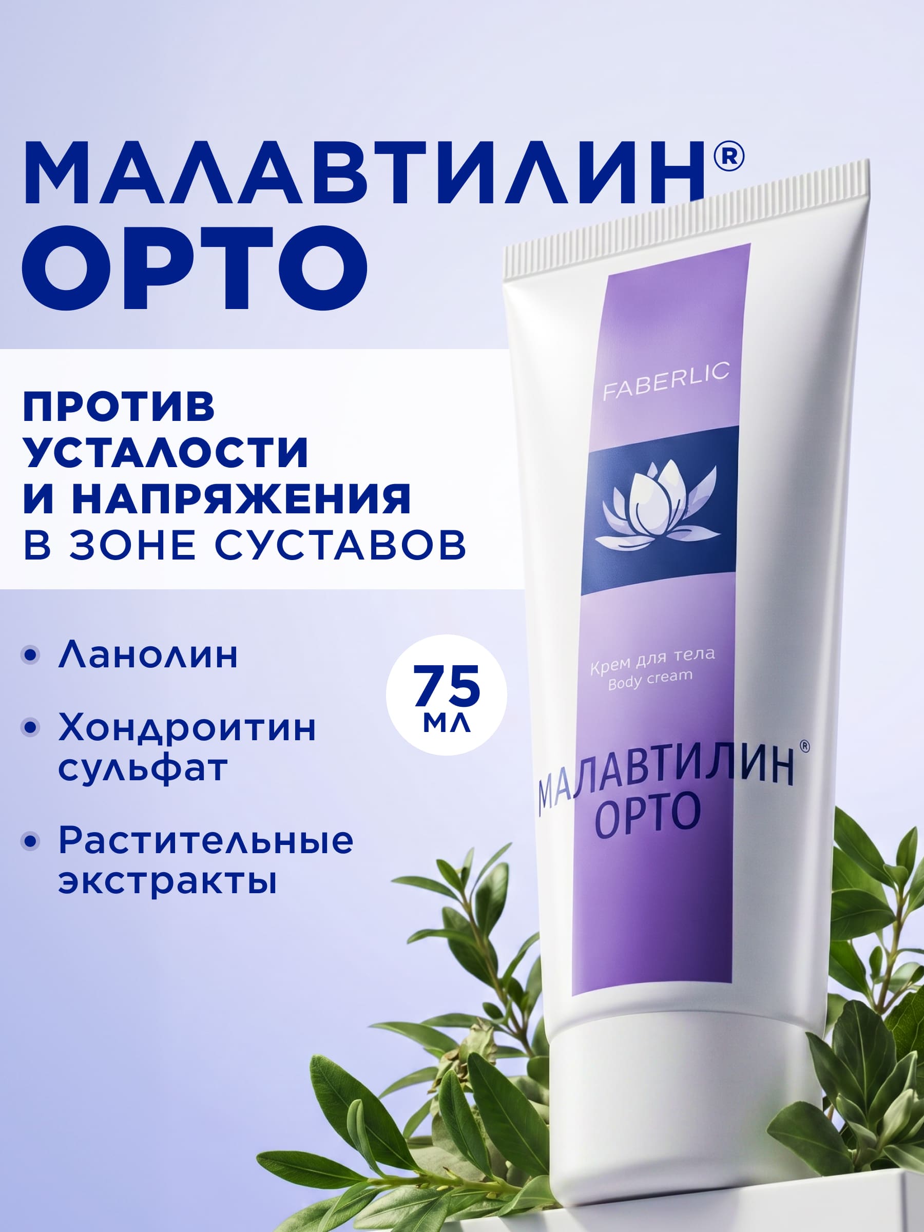 картинка Малавтилин Орто от магазина Denas